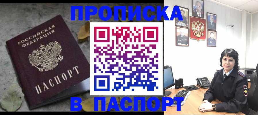 временная регистрация купить в Новозыбкове