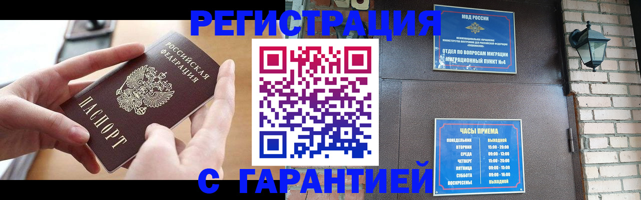 прописка в Новозыбкове